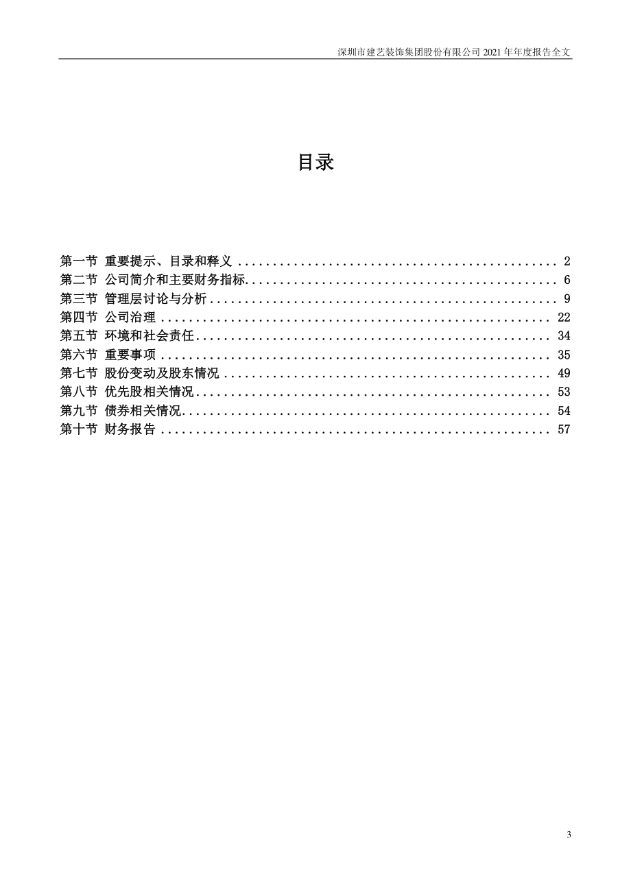 002789_2021_建艺集团_2021年年度报告_2022-04-29.pdf_第3页