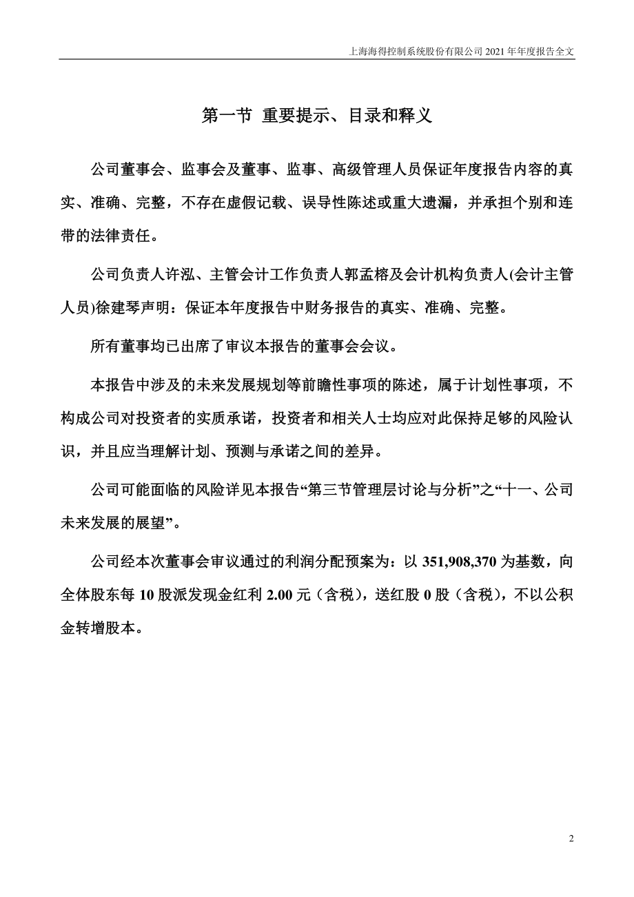 002184_2021_海得控制_2021年年度报告_2022-04-28.pdf_第2页