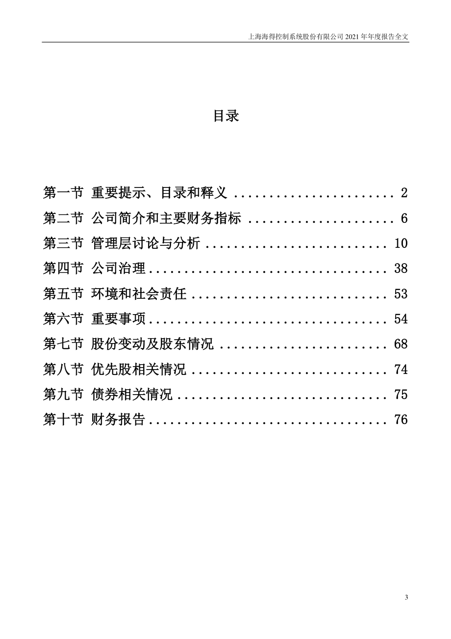 002184_2021_海得控制_2021年年度报告_2022-04-28.pdf_第3页