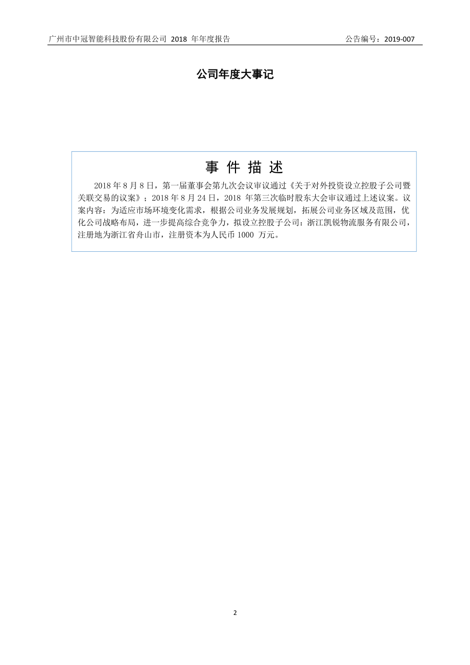 871986_2018_中冠智能_2018年年度报告_2019-04-28.pdf_第2页