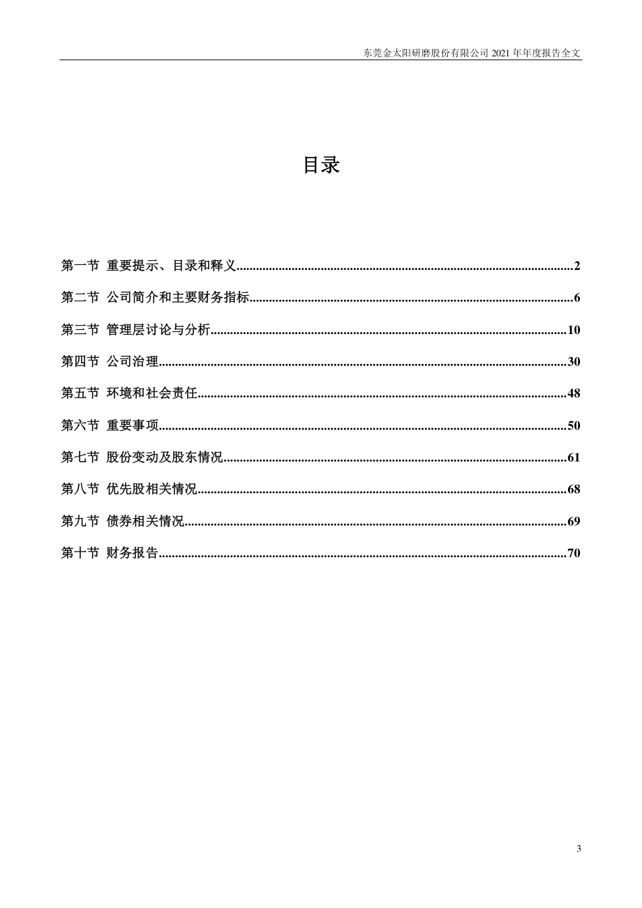 300606_2021_金太阳_2021年年度报告_2022-04-20.pdf_第3页