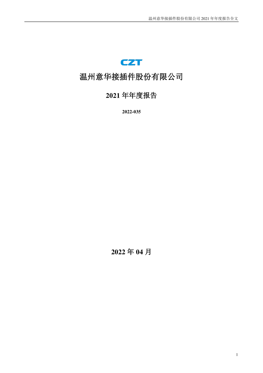 002897_2021_意华股份_2021年年度报告_2022-04-28.pdf_第1页