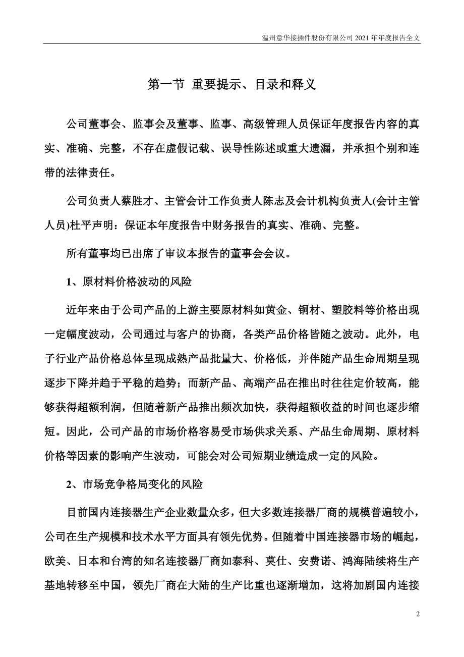 002897_2021_意华股份_2021年年度报告_2022-04-28.pdf_第2页