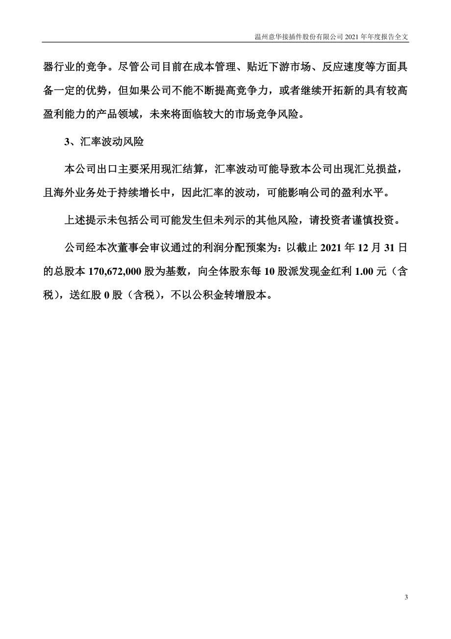 002897_2021_意华股份_2021年年度报告_2022-04-28.pdf_第3页