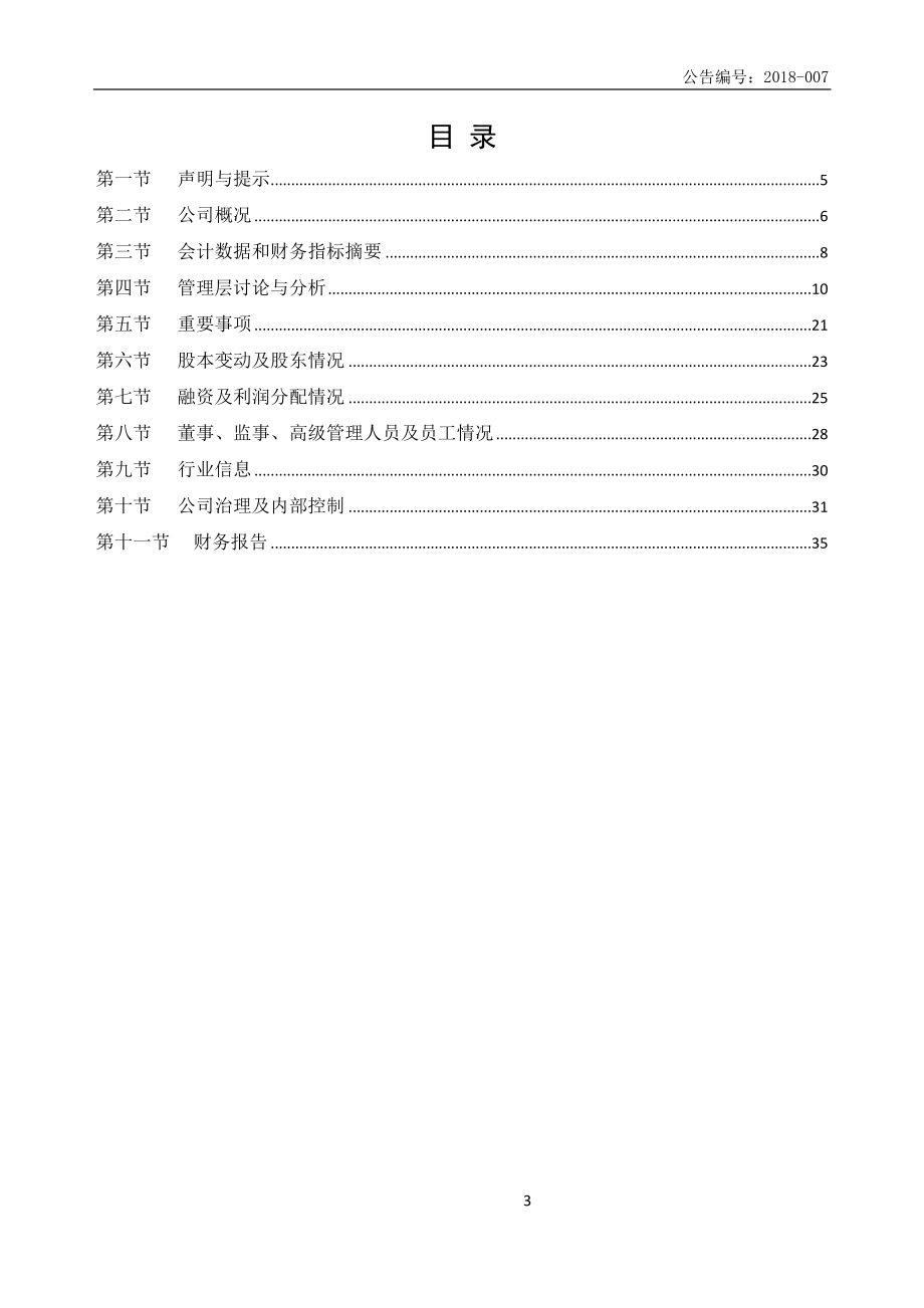 835811_2017_唯达技术_2017年年度报告_2018-04-25.pdf_第3页