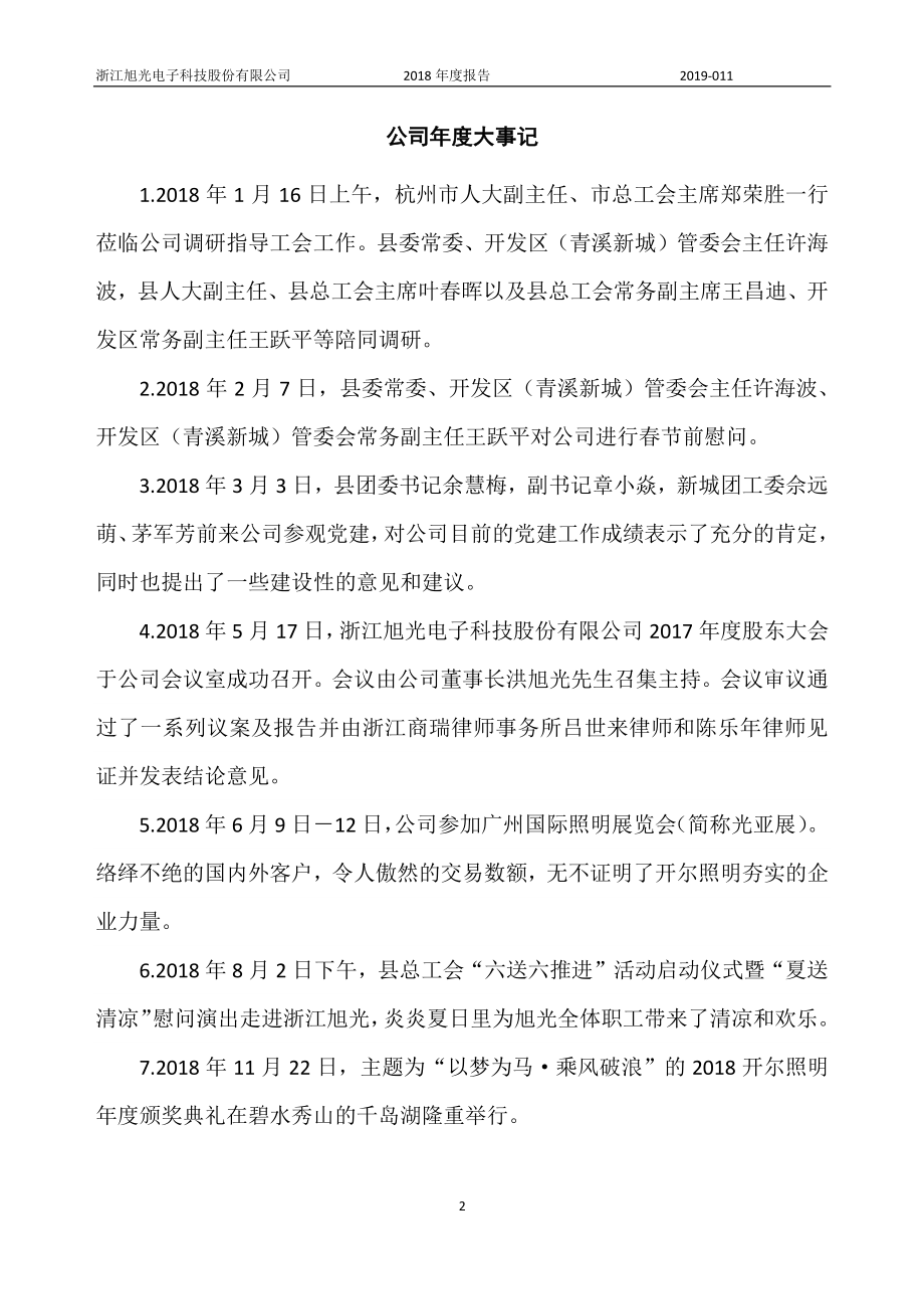 839762_2018_浙江旭光_2018年年度报告_2019-04-28.pdf_第2页