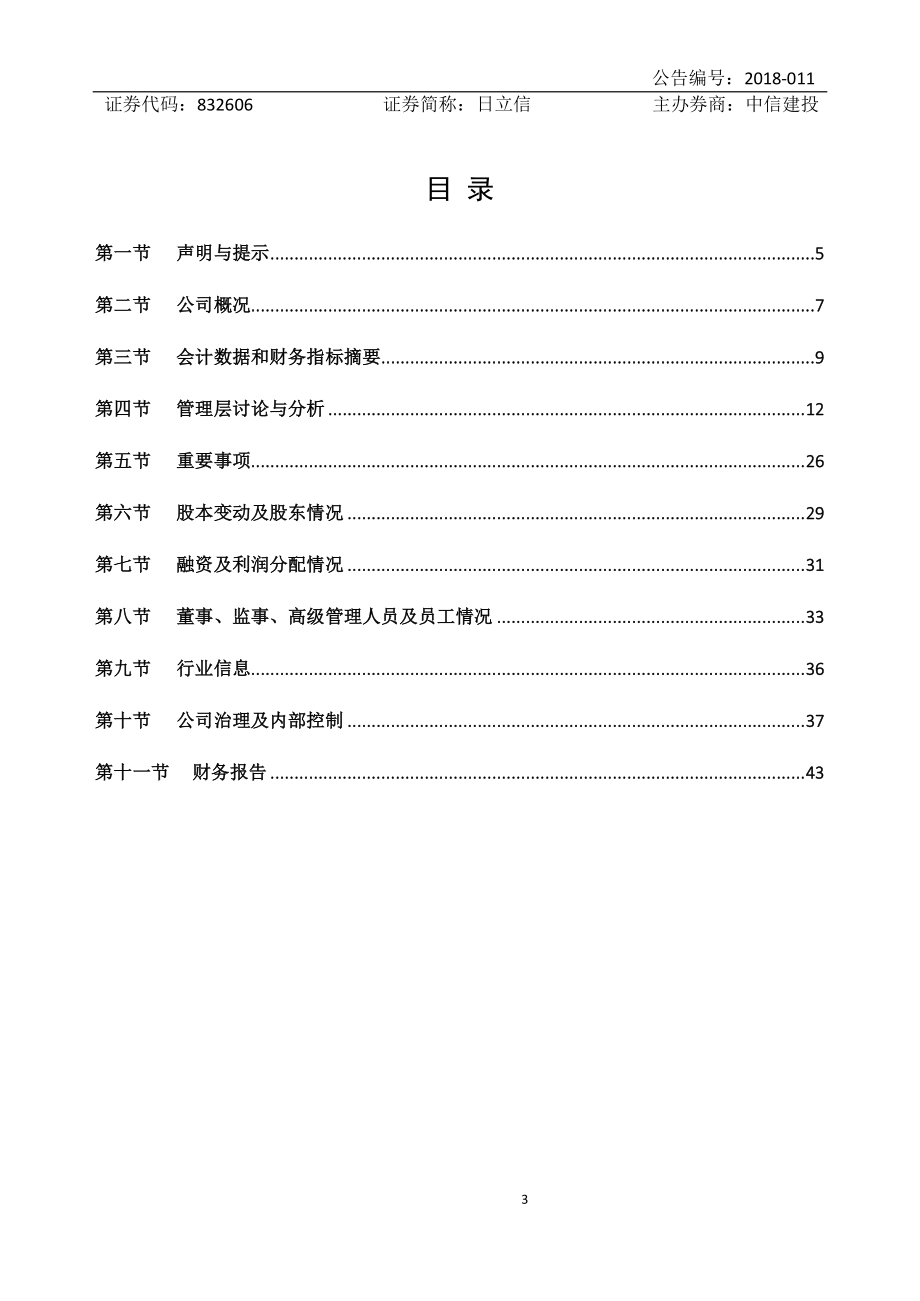 832606_2017_日立信_2017年年度报告_2018-04-25.pdf_第3页