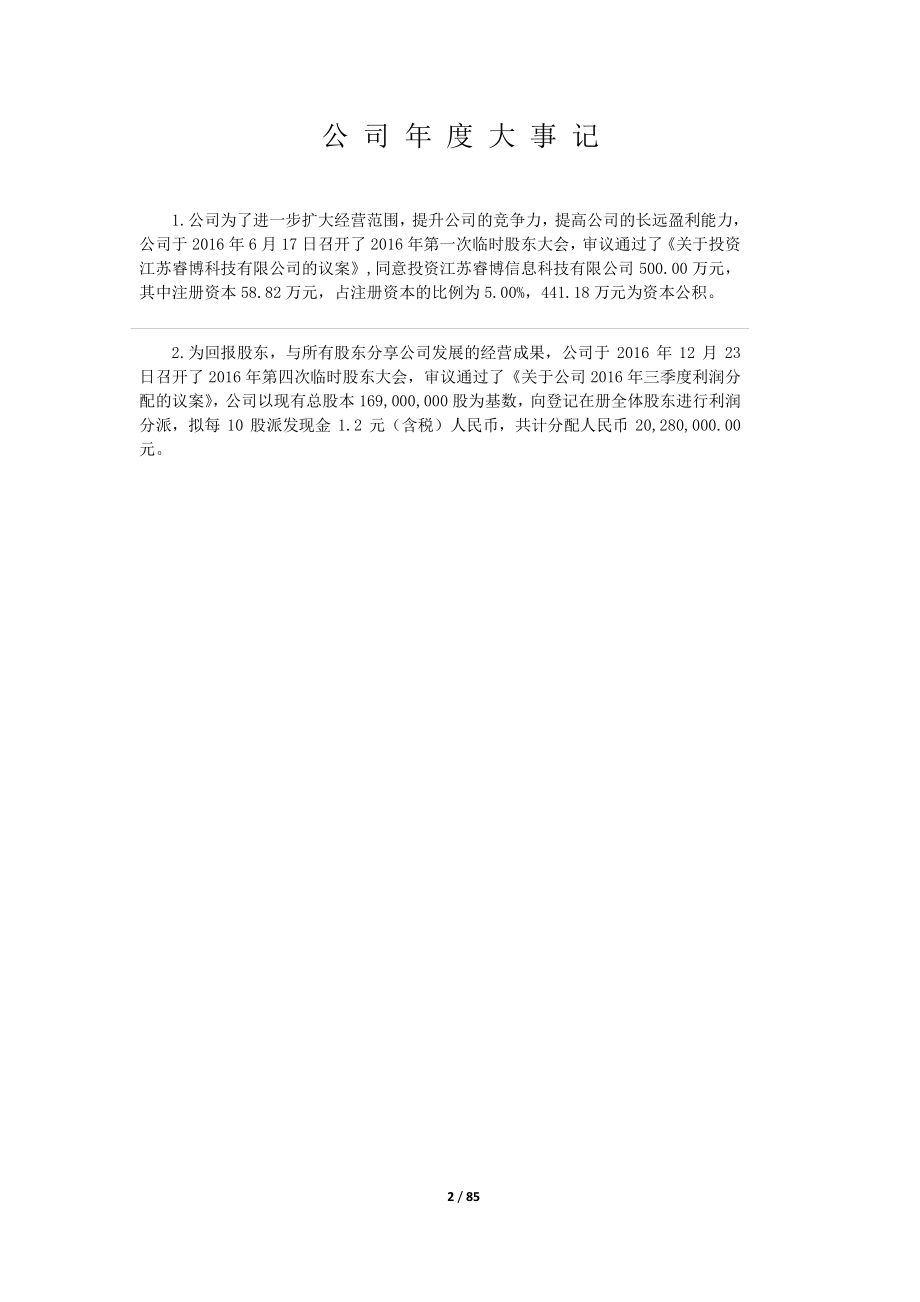 831723_2016_恒晟农贷_2016年年度报告_2017-04-06.pdf_第2页