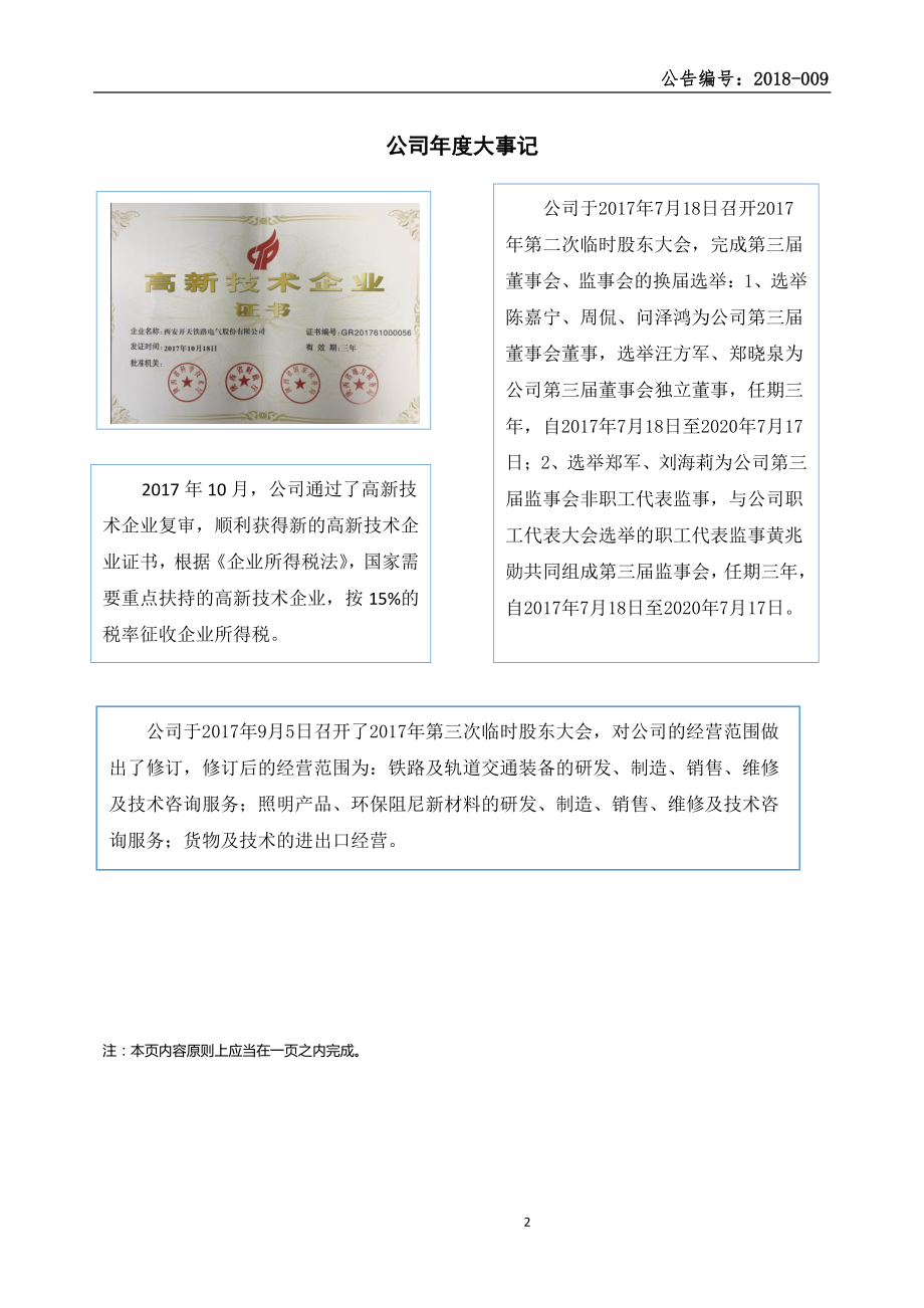 835196_2017_开天股份_2017年年度报告_2018-04-24.pdf_第2页