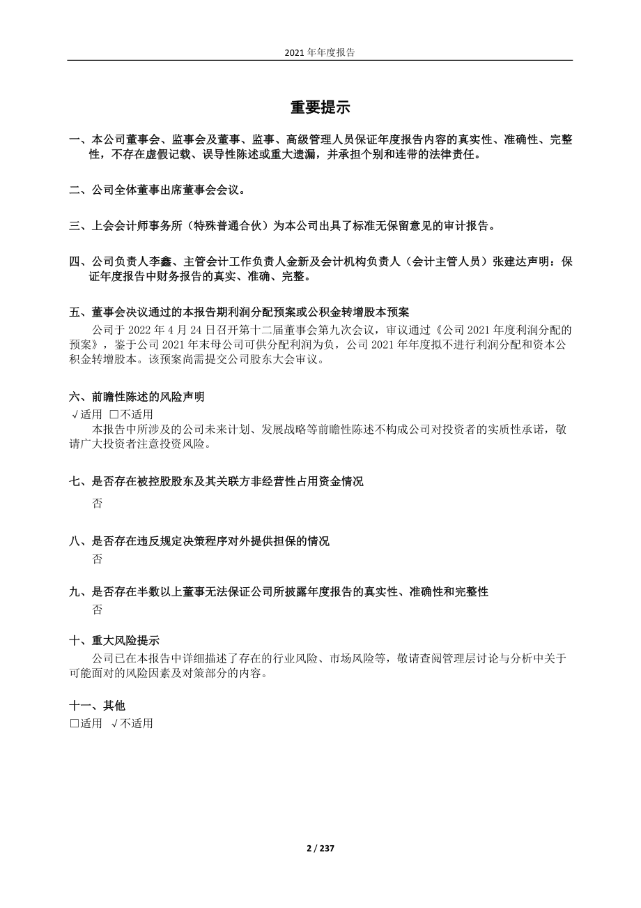 600651_2021_飞乐音响_飞乐音响2021年年度报告_2022-04-25.pdf_第2页