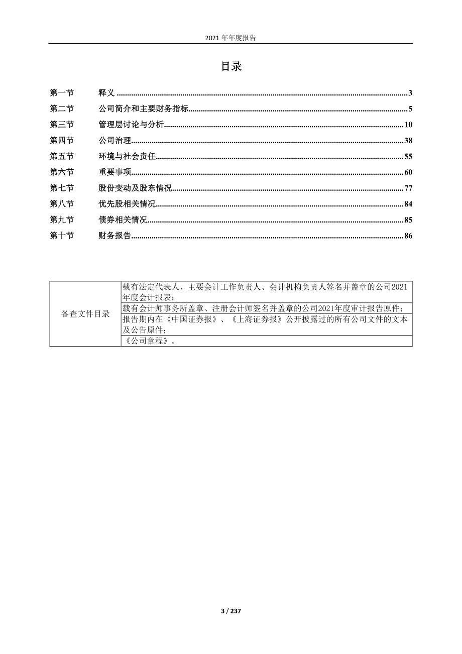 600651_2021_飞乐音响_飞乐音响2021年年度报告_2022-04-25.pdf_第3页