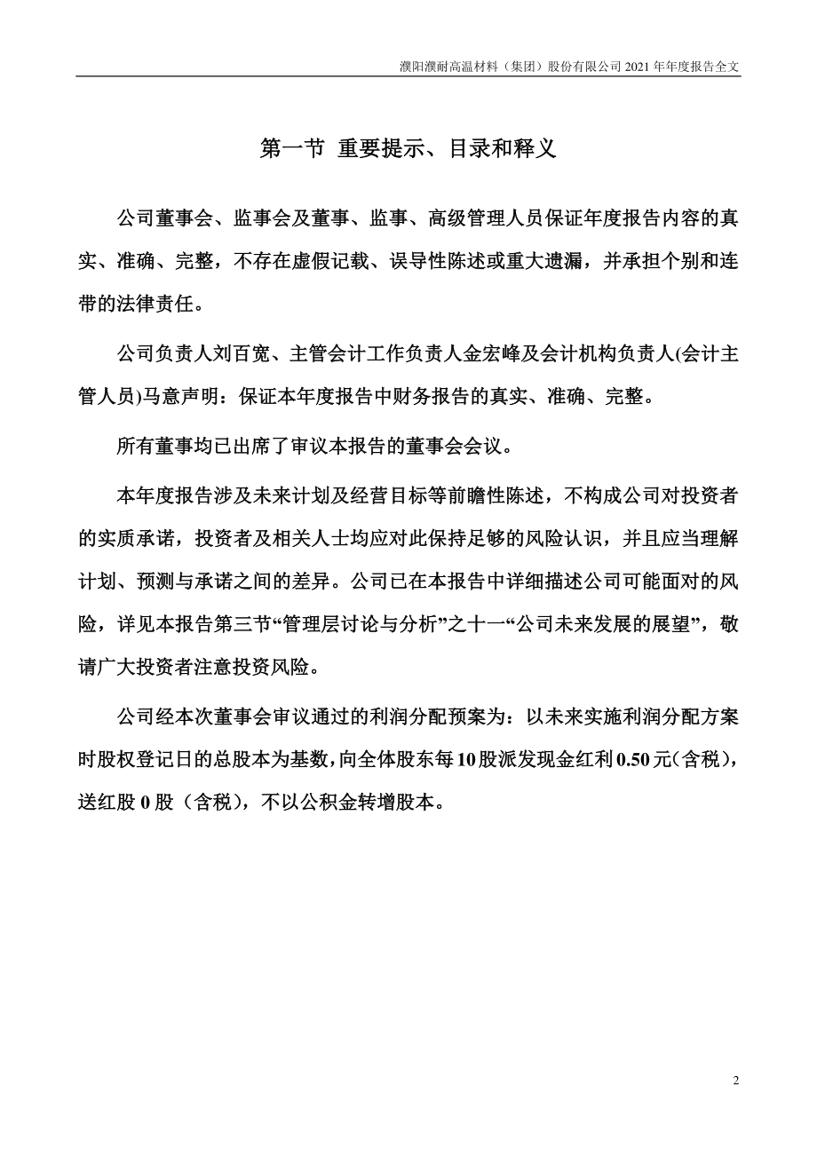 002225_2021_濮耐股份_2021年年度报告_2022-04-19.pdf_第2页