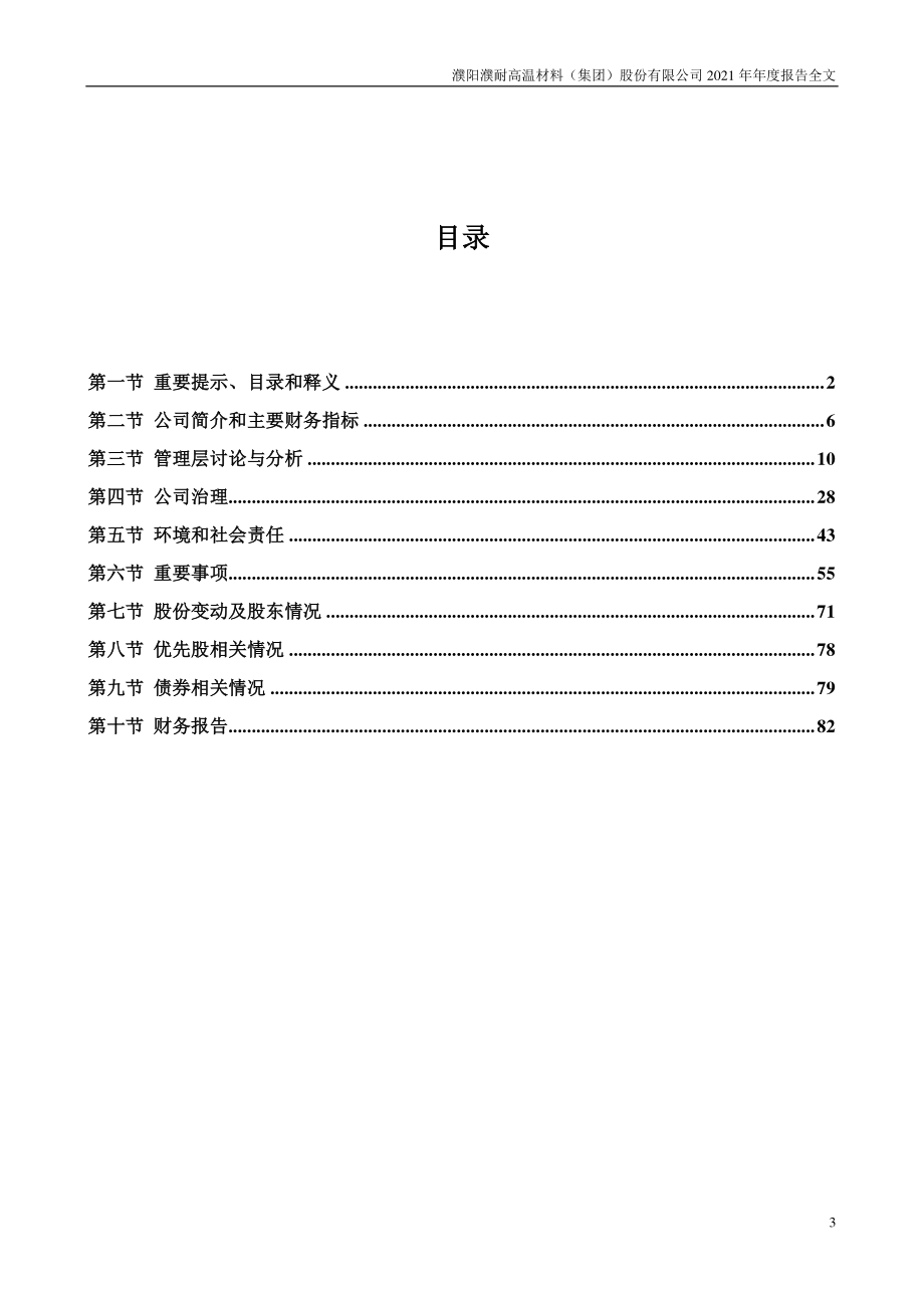 002225_2021_濮耐股份_2021年年度报告_2022-04-19.pdf_第3页