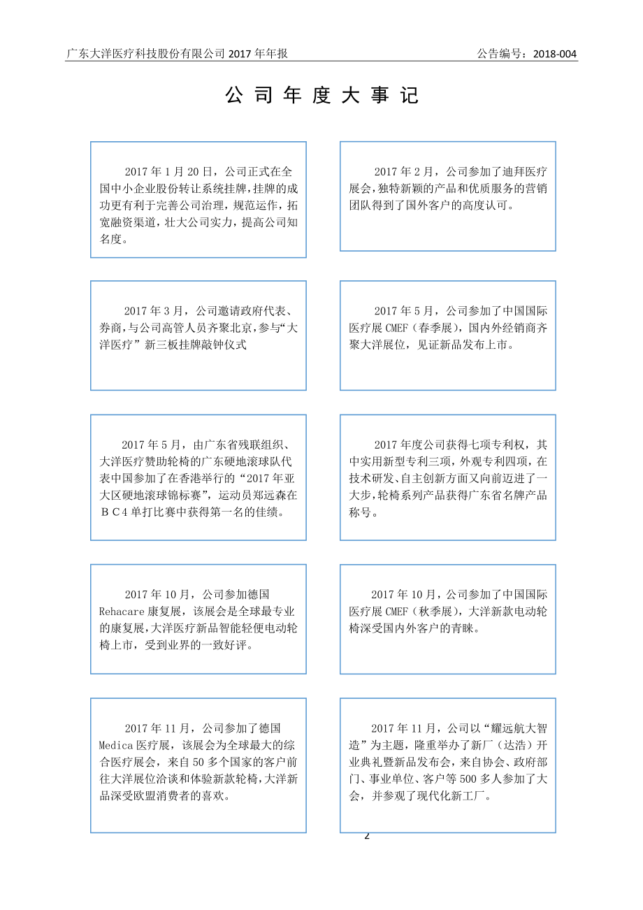 870460_2017_大洋医疗_2017年年度报告_2018-04-22.pdf_第2页