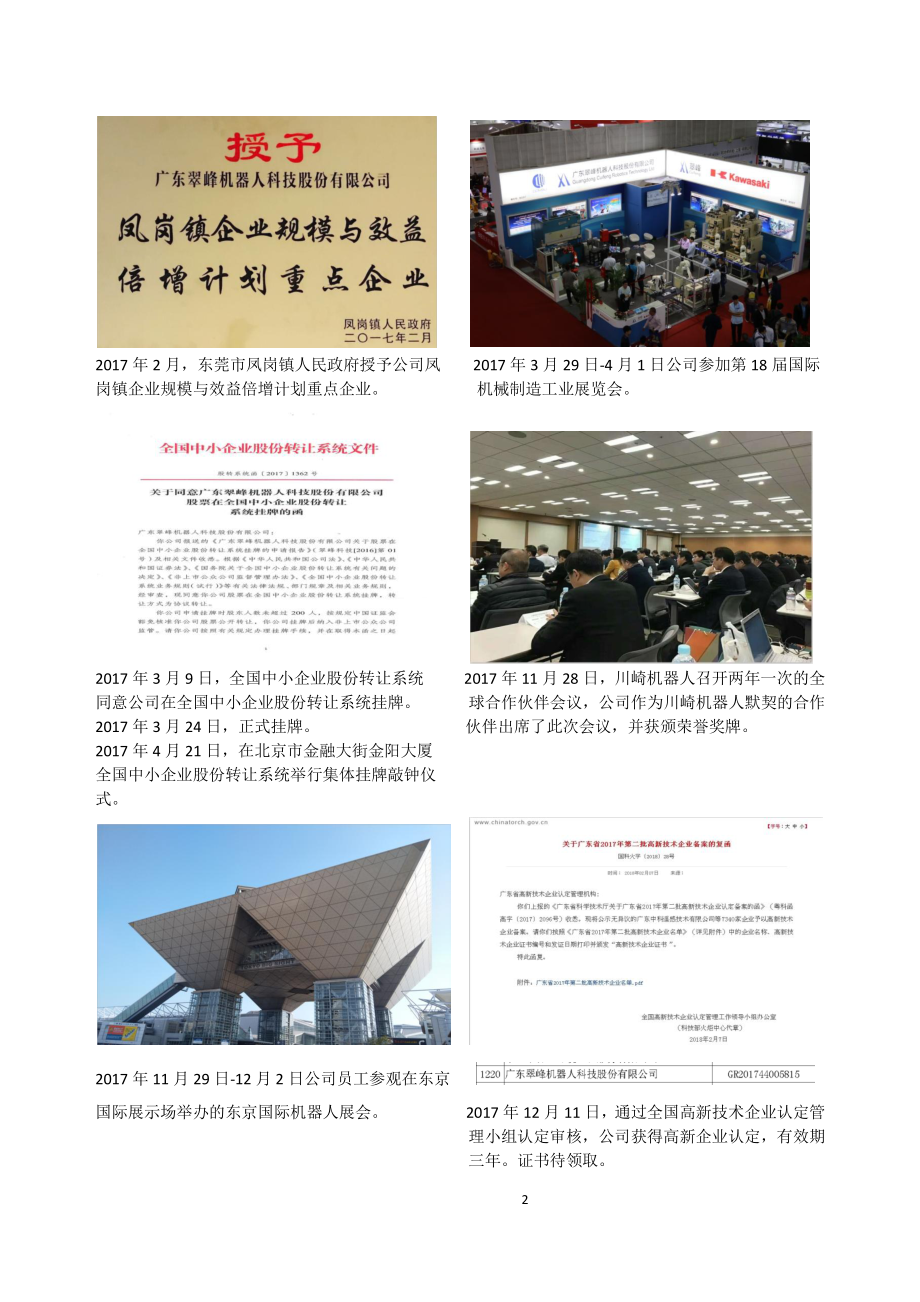 871244_2017_翠峰科技_2017年年度报告_2018-04-23.pdf_第2页