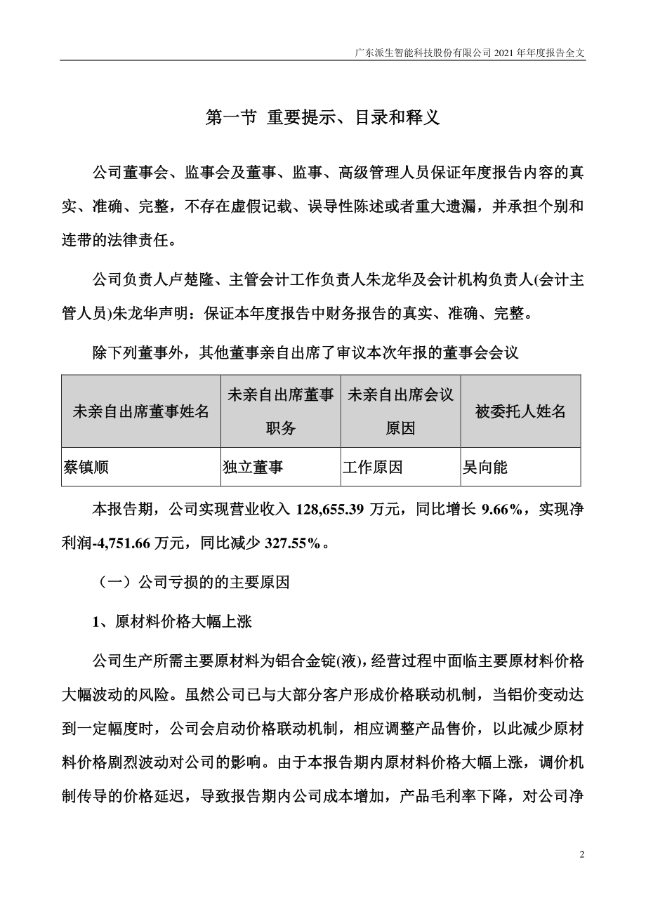 300176_2021_派生科技_2021年年度报告_2022-04-27.pdf_第2页