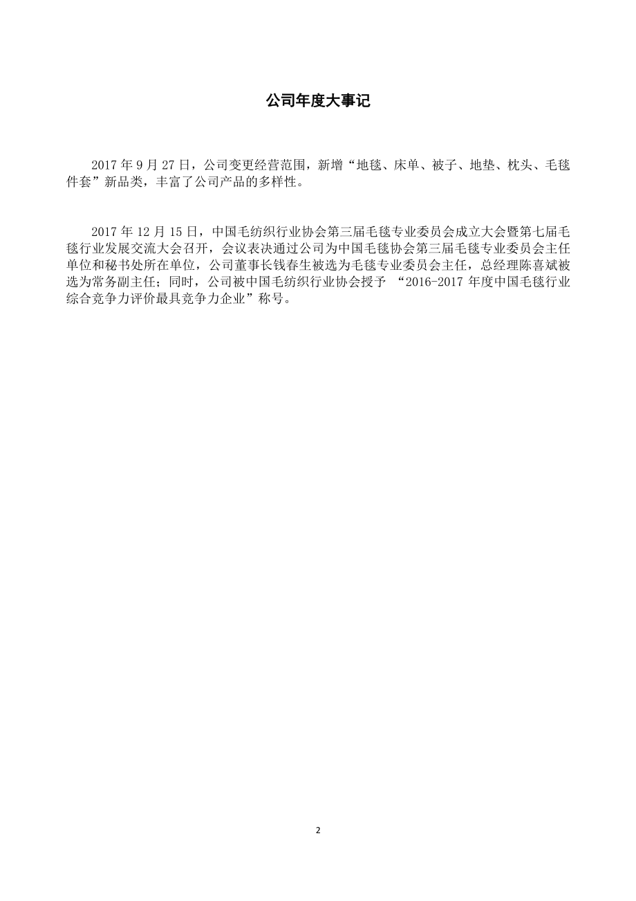 836035_2017_新丝路_2017年公司年度报告_2018-04-22.pdf_第2页