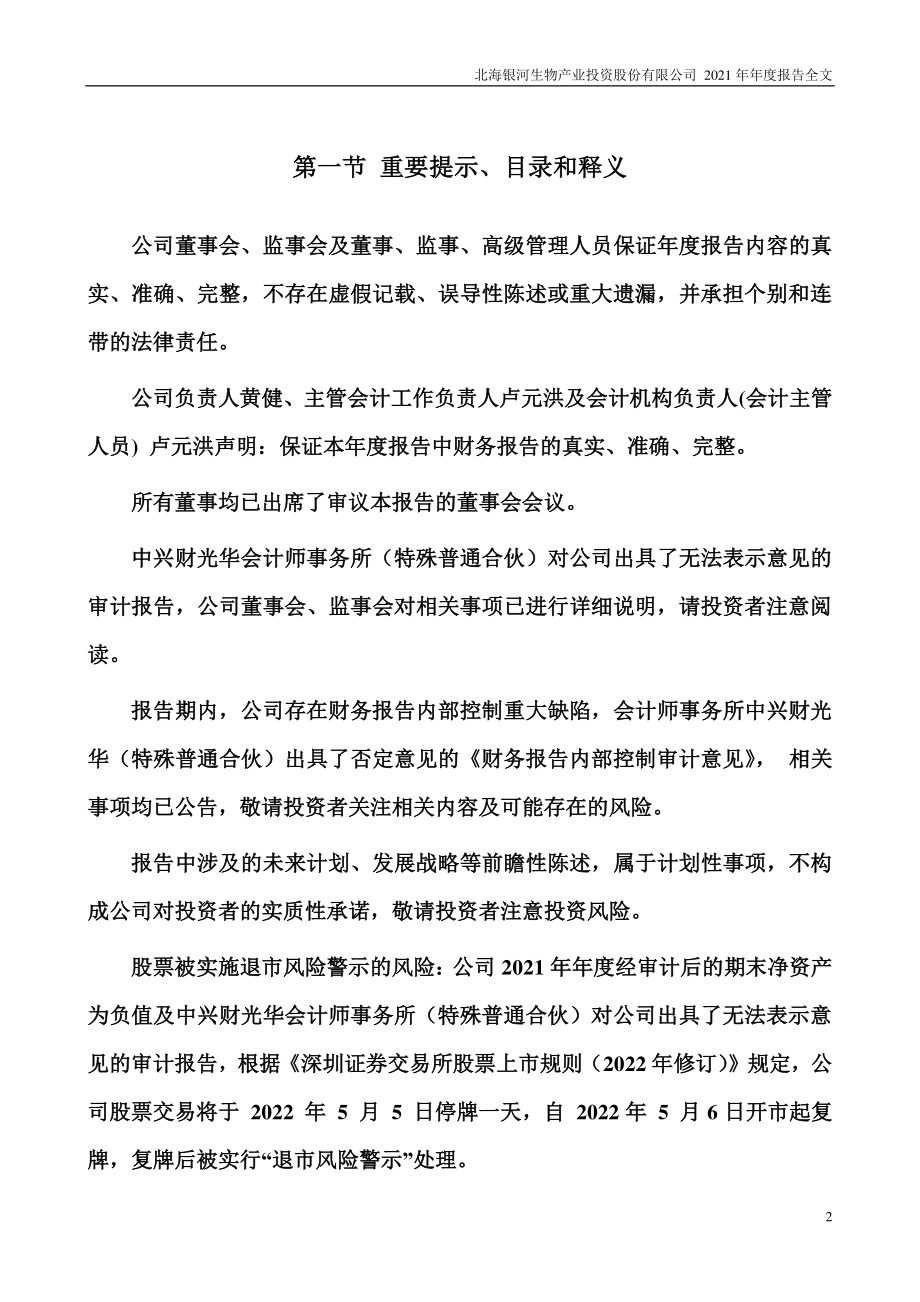 000806_2021_ST银河_2021年年度报告_2022-04-29.pdf_第2页