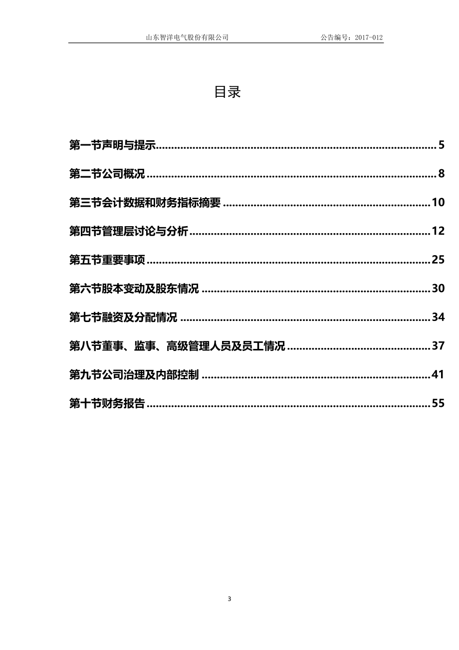 831681_2016_智洋电气_2016年年度报告_2017-04-26.pdf_第3页