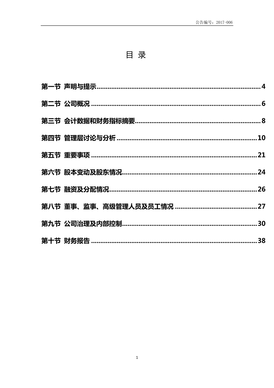 870532_2016_储秀网络_2016年年度报告_2017-05-07.pdf_第3页