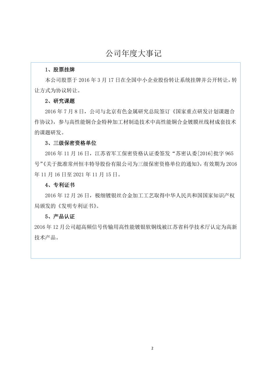 836249_2016_恒丰特导_2016年年度报告_2017-03-06.pdf_第2页