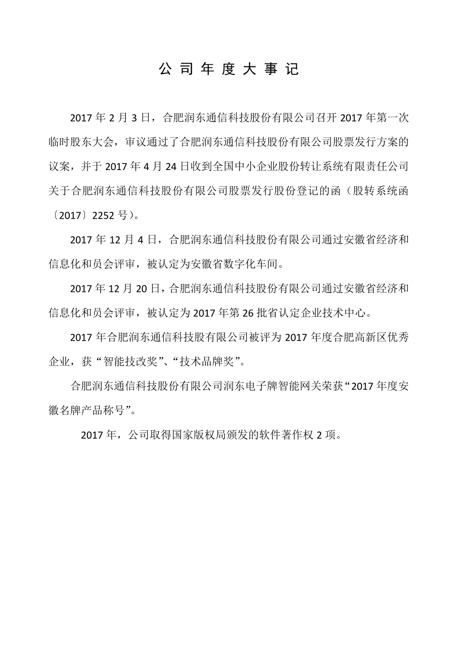 836590_2017_润东科技_2017年年度报告_2018-04-25.pdf_第2页