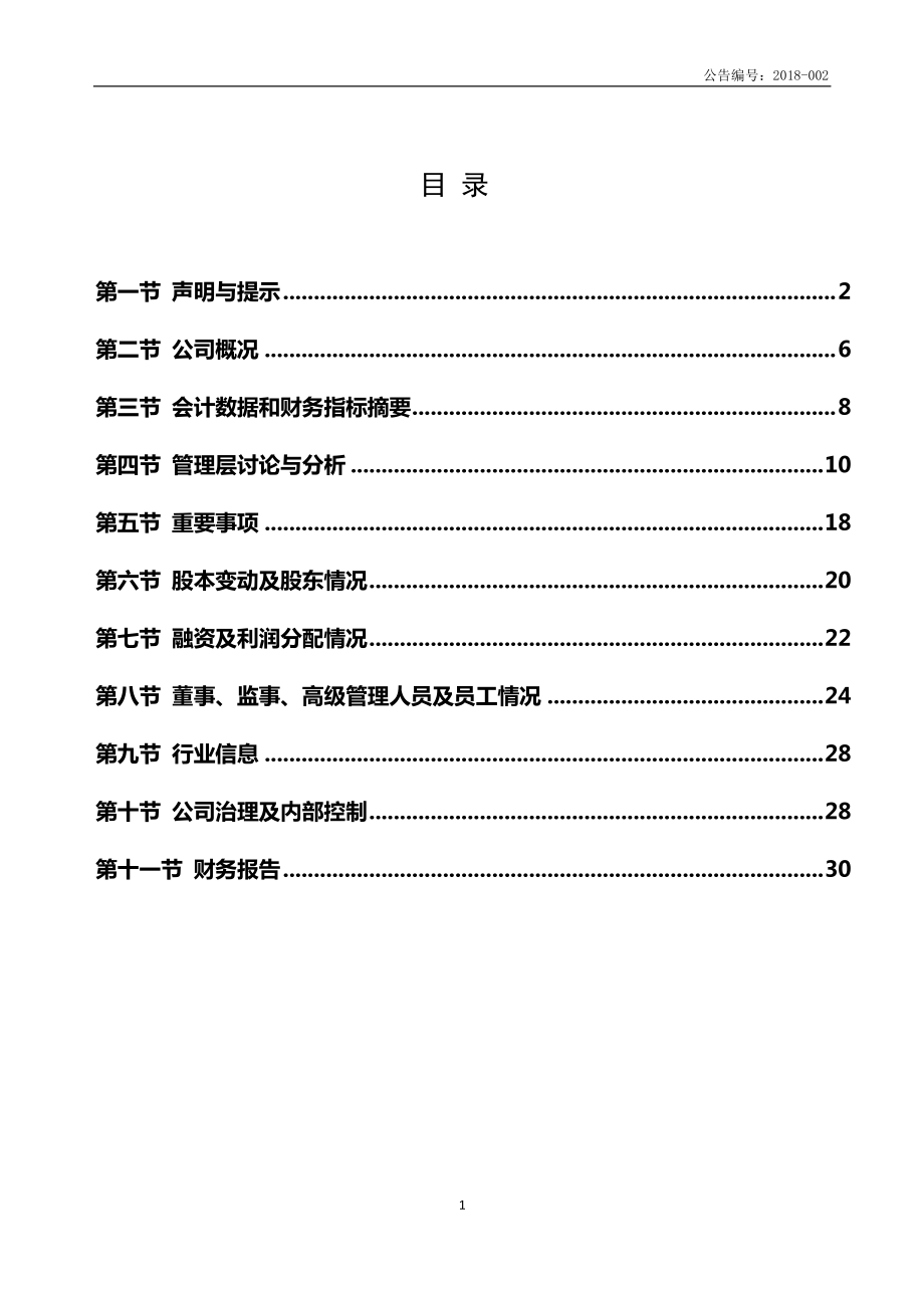 836590_2017_润东科技_2017年年度报告_2018-04-25.pdf_第3页