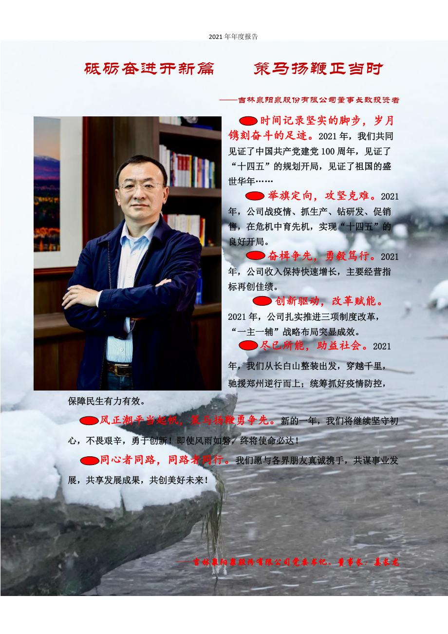 600189_2021_泉阳泉_2021年年报全文_2022-04-29.pdf_第2页