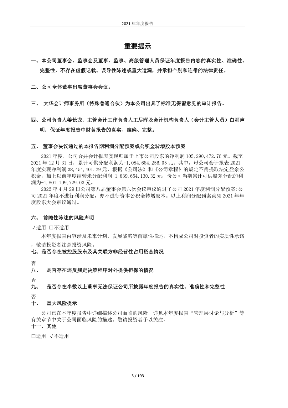 600189_2021_泉阳泉_2021年年报全文_2022-04-29.pdf_第3页