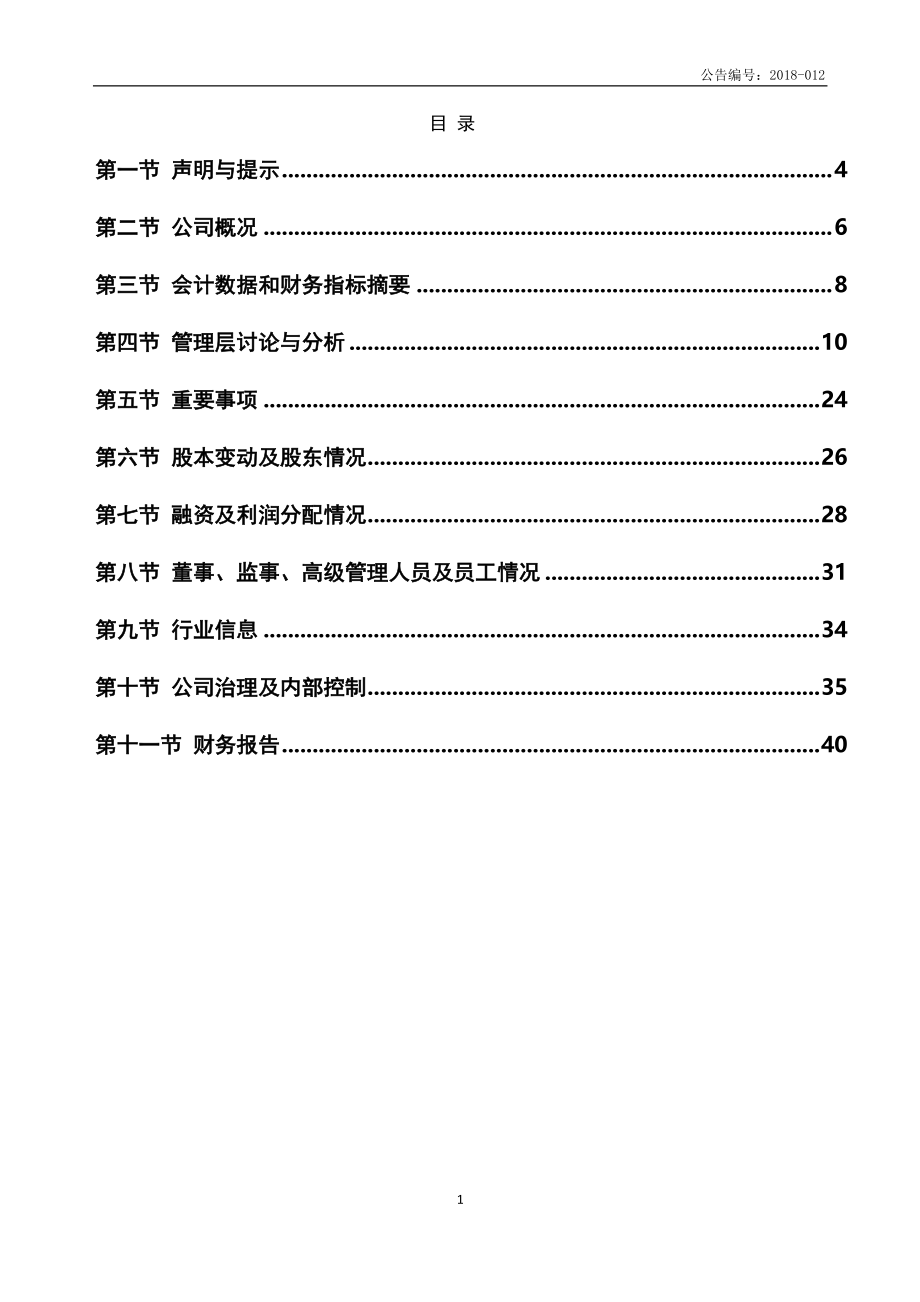 837110_2017_悠络客_2017年年度报告_2018-04-25.pdf_第3页