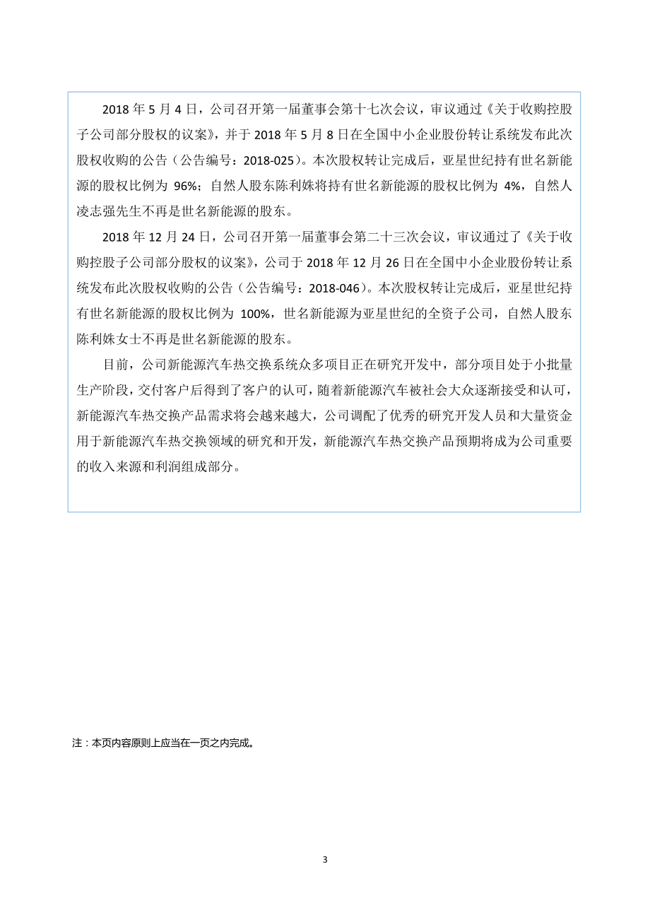 870982_2018_亚星世纪_2018年_年度报告_2019-04-24.pdf_第3页