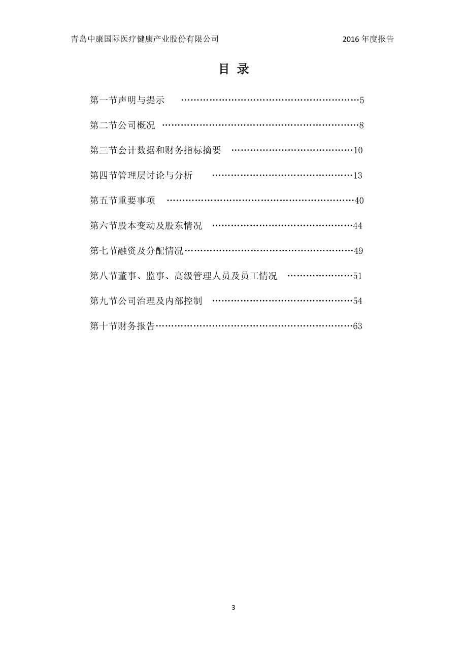 832113_2016_中康国际_2016年度报告_2017-04-25.pdf_第3页