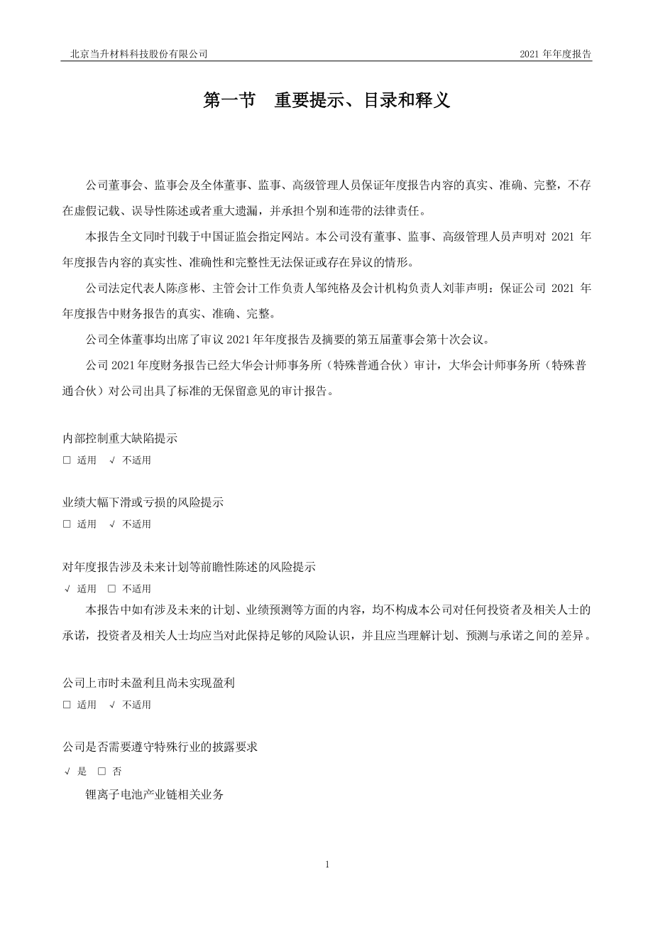 300073_2021_当升科技_2021年年度报告_2022-03-30.pdf_第2页