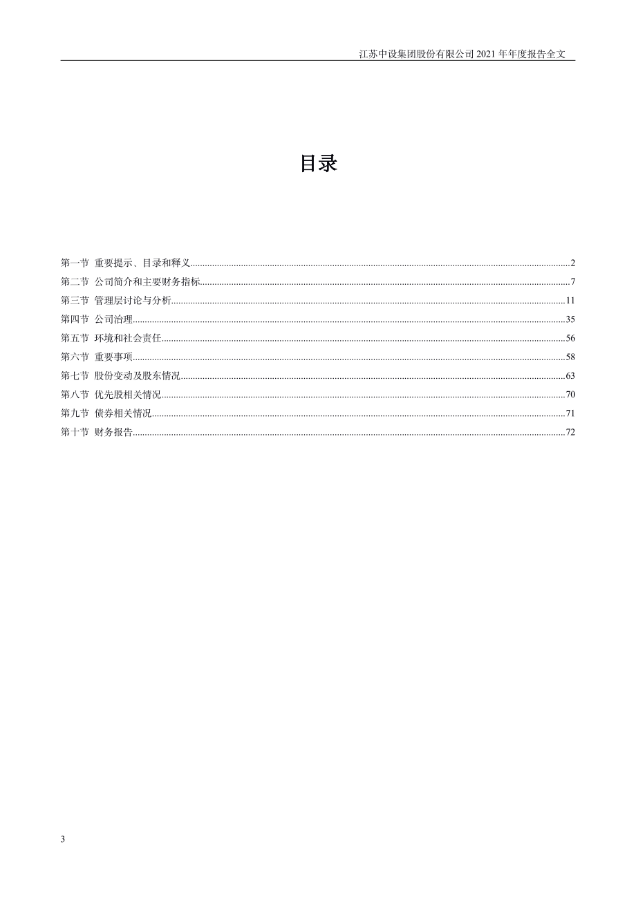 002883_2021_中设股份_2021年年度报告_2022-04-28.pdf_第3页