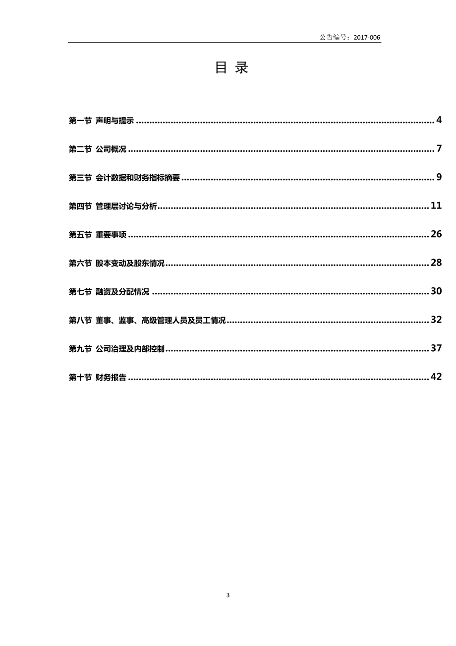 430638_2016_景格科技_2016年年度报告_2017-04-24.pdf_第3页