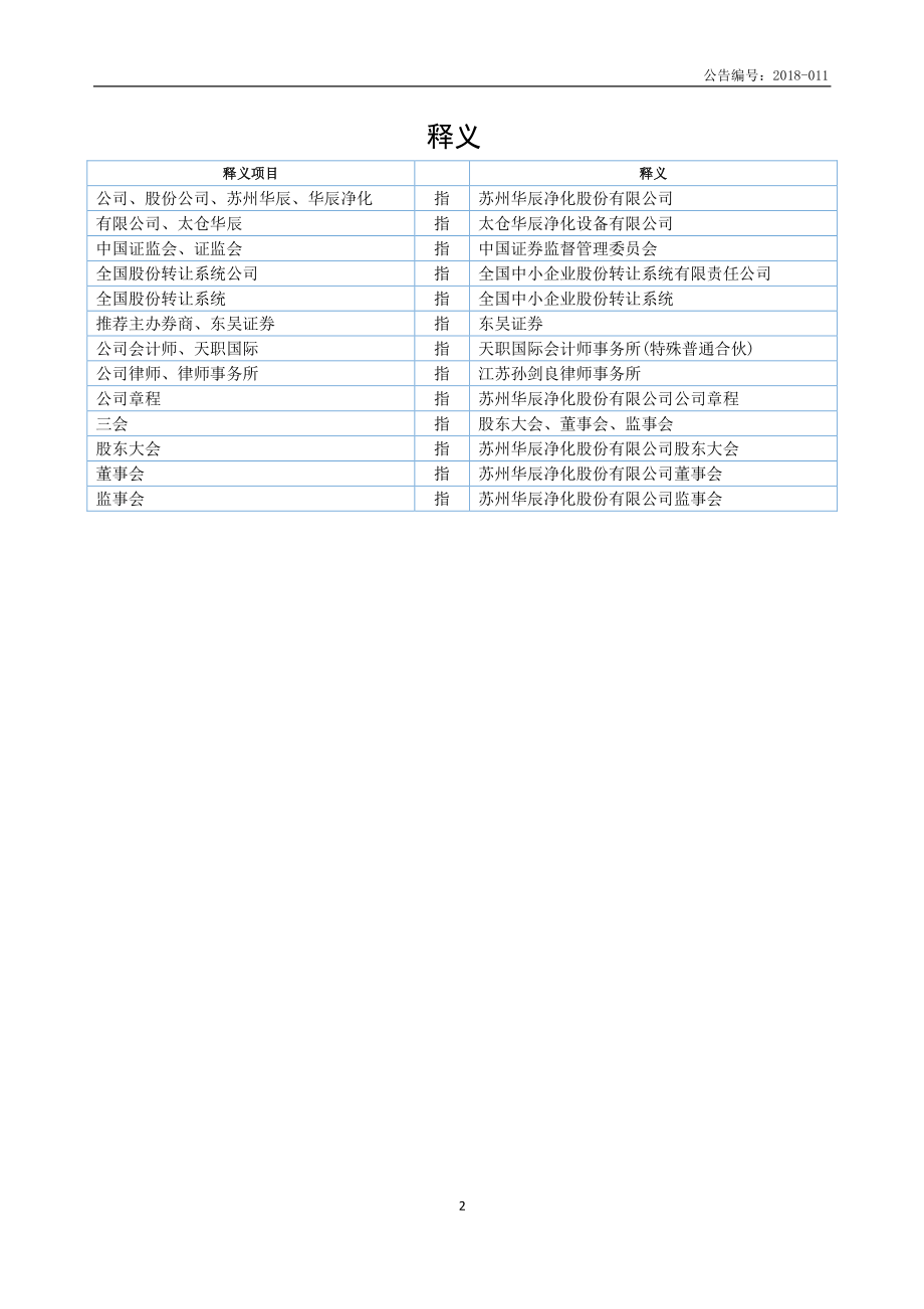 833923_2017_华辰净化_2017年年度报告_2018-04-18.pdf_第3页