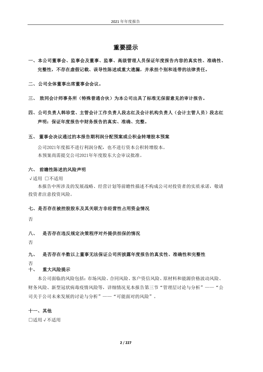 600169_2021_太原重工_太原重工2021年年度报告全文_2022-04-27.pdf_第2页