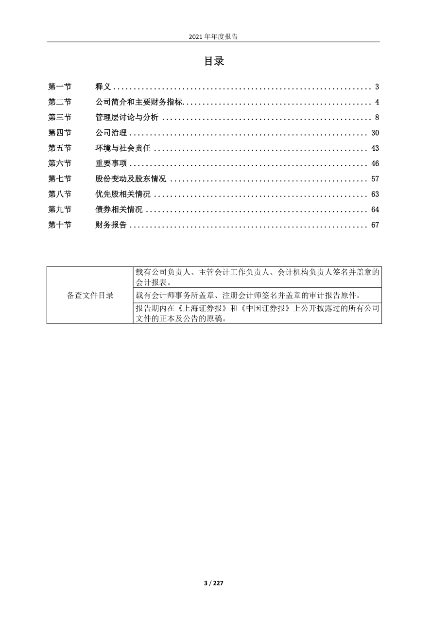 600169_2021_太原重工_太原重工2021年年度报告全文_2022-04-27.pdf_第3页