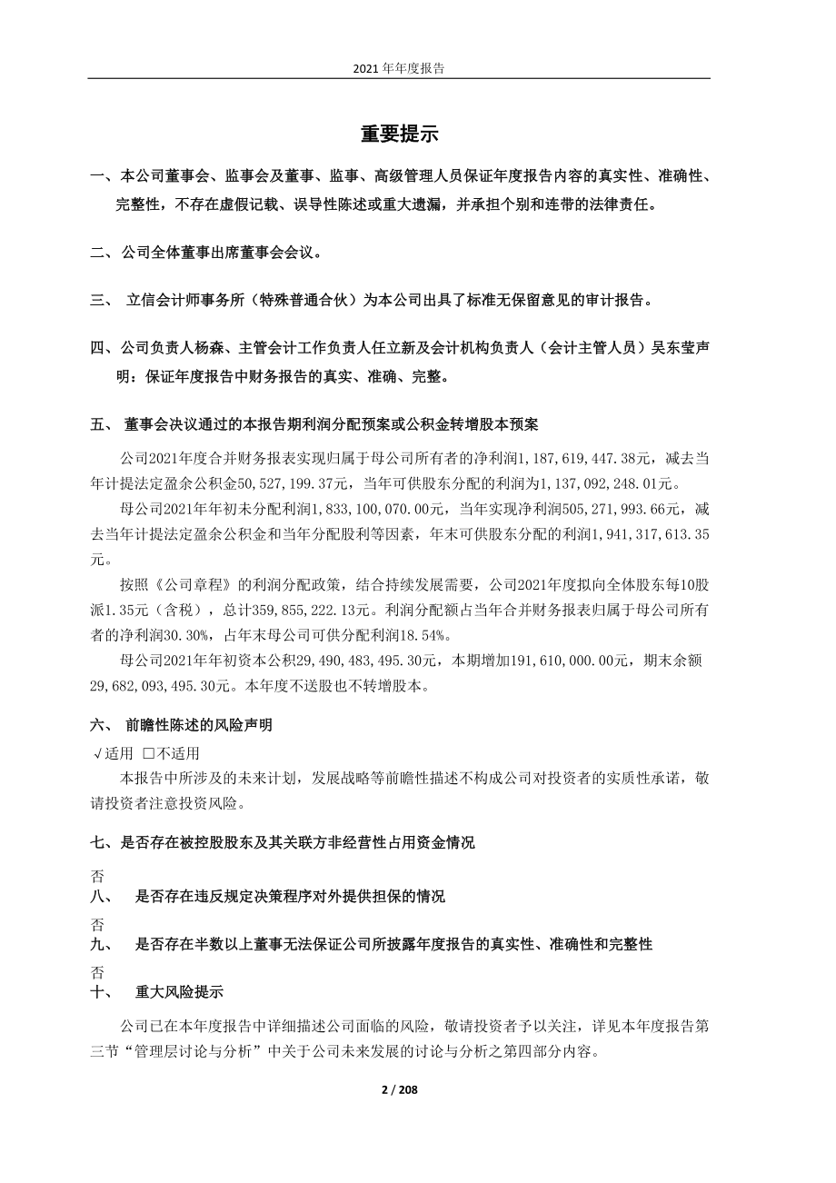 600893_2021_航发动力_中国航发动力股份有限公司2021年年度报告_2022-04-08.pdf_第2页