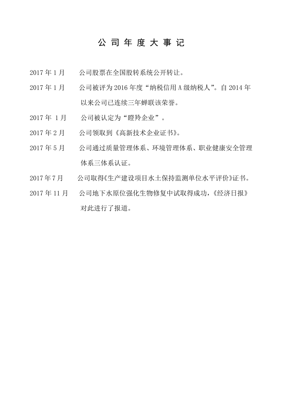 870421_2017_博诚环境_2017年年度报告_2018-04-25.pdf_第2页