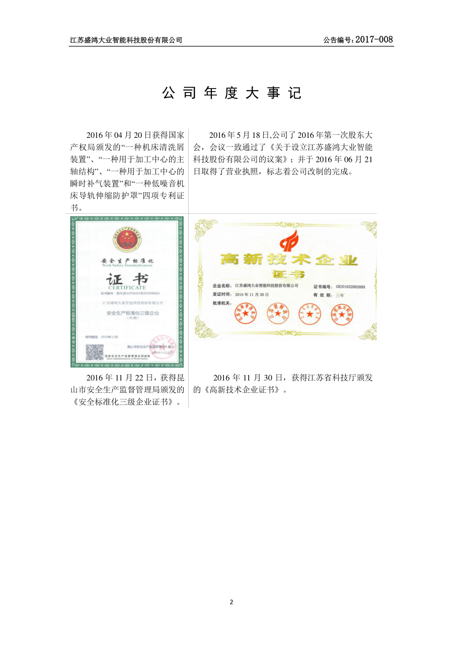 870728_2016_盛鸿智能_2016年年度报告_2017-03-27.pdf_第2页