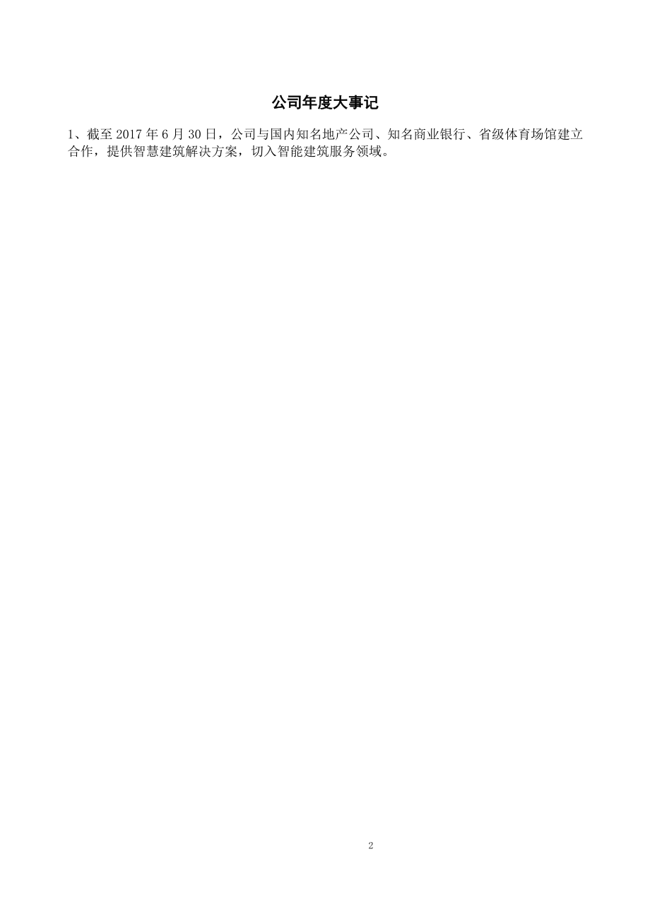 832058_2017_东联科技_2017年年度报告_2018-04-16.pdf_第2页