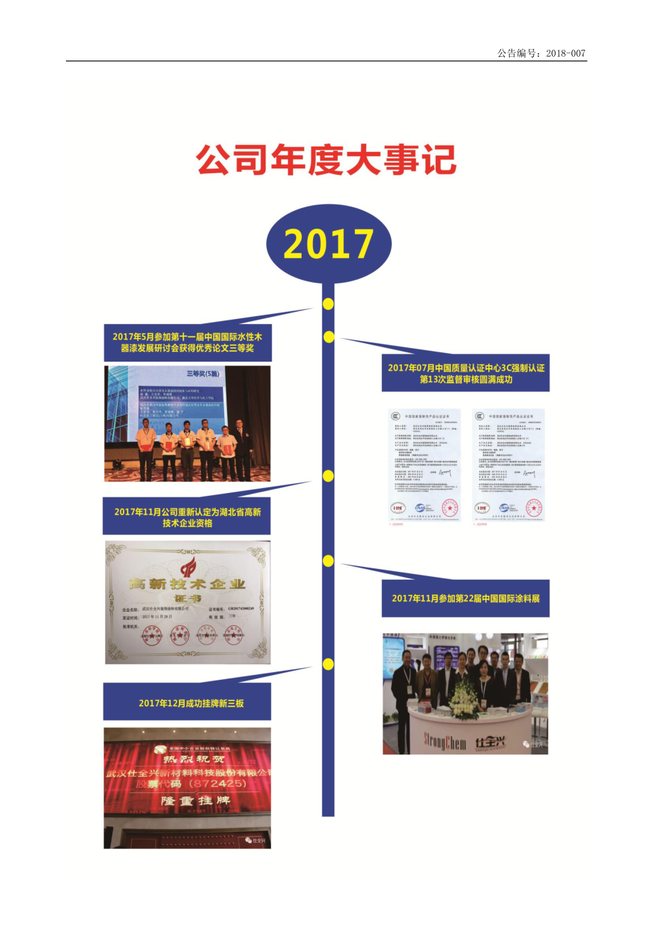 872425_2017_仕全兴_2017年年度报告_2018-04-12.pdf_第2页