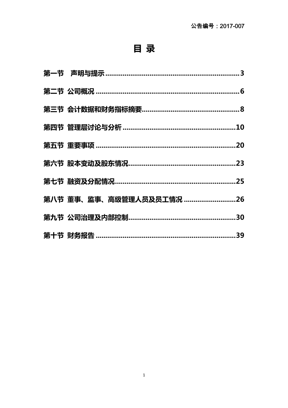 836512_2016_华泰电气_2016年年度报告_2017-03-21.pdf_第3页