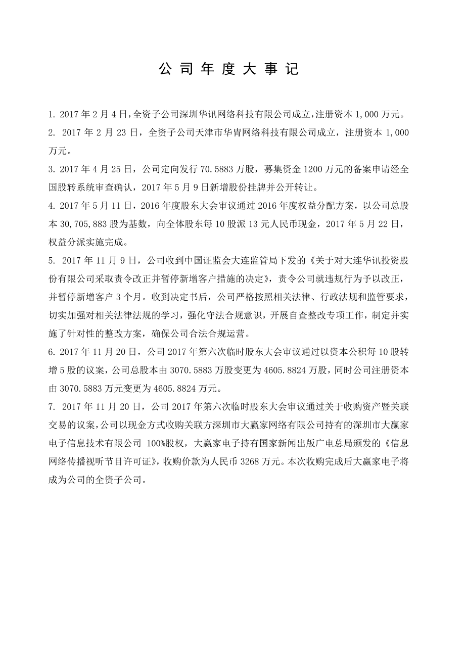 833924_2017_华讯投资_2017年度报告_2018-03-22.pdf_第2页