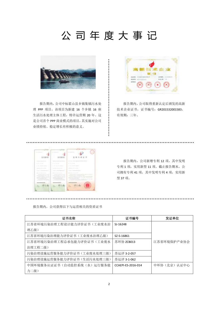 830971_2016_科特环保_2016年年度报告_2017-03-15.pdf_第2页