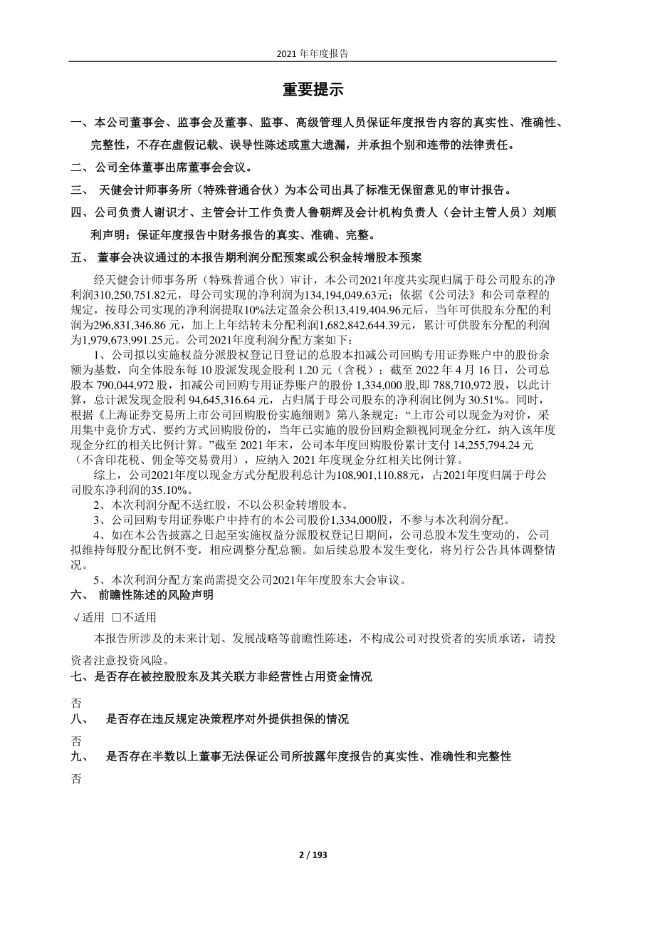 601137_2021_博威合金_博威合金2021年年度报告_2022-04-18.pdf_第2页