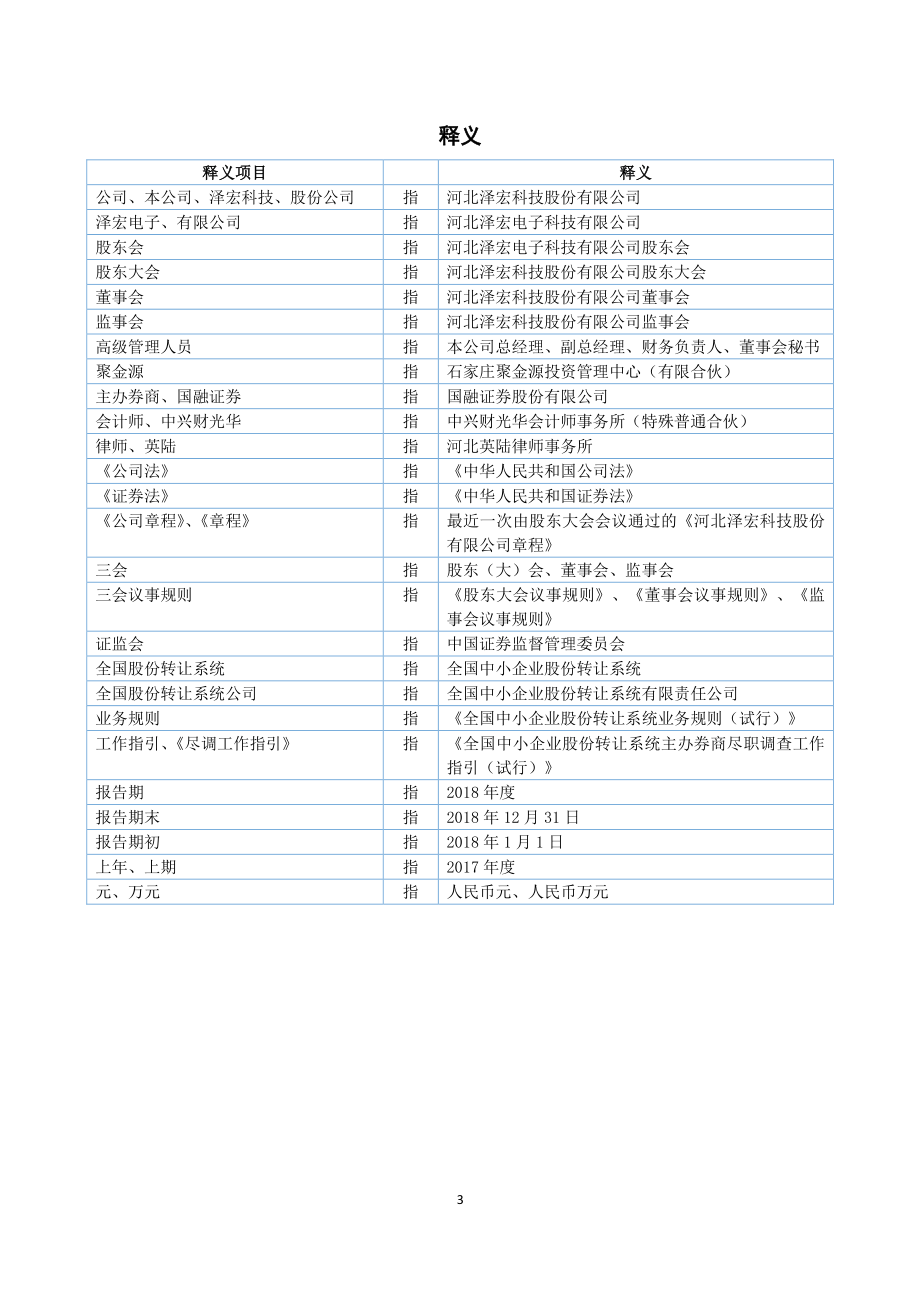 870443_2018_泽宏科技_2018年年度报告_2019-04-24.pdf_第3页