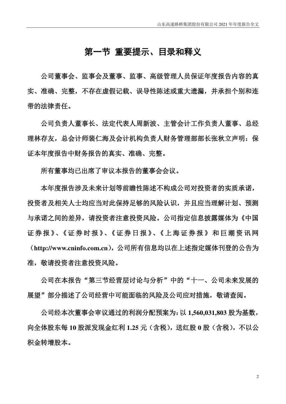 000498_2021_山东路桥_2021年年度报告_2022-04-25.pdf_第2页