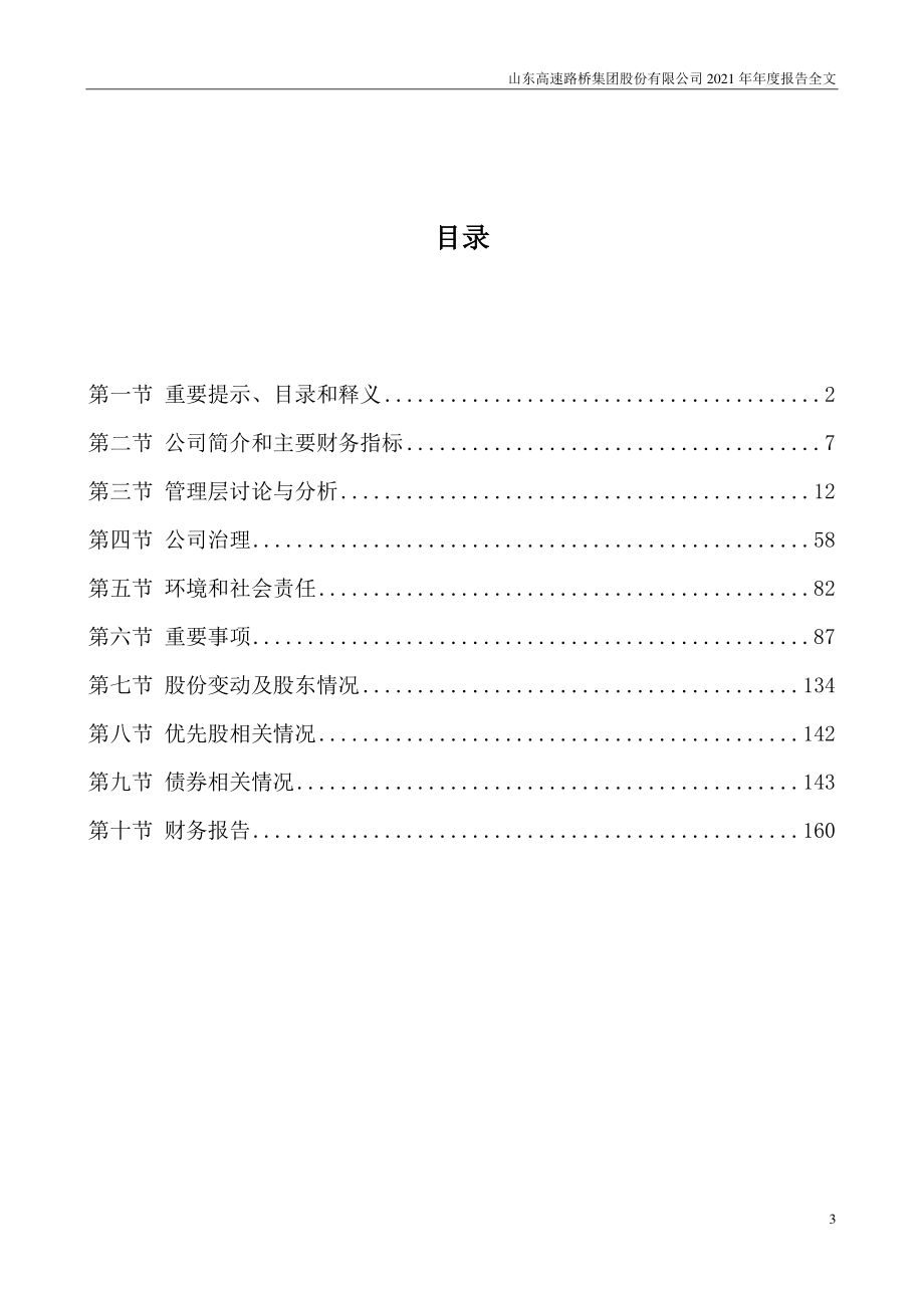 000498_2021_山东路桥_2021年年度报告_2022-04-25.pdf_第3页